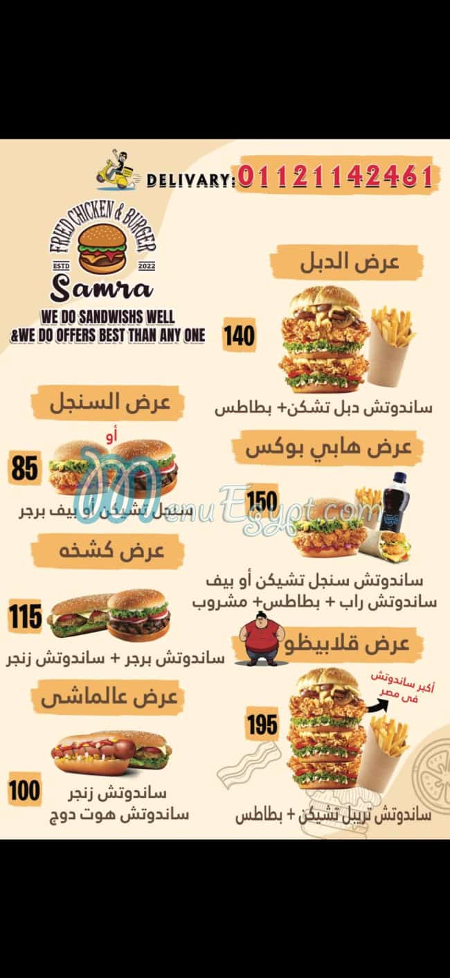 منيو سامرا