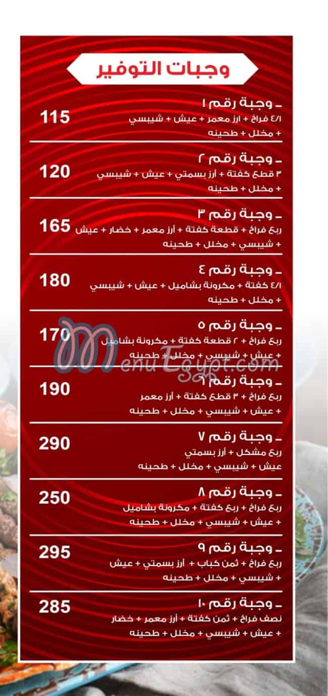 Samy Abo Al Rish menu