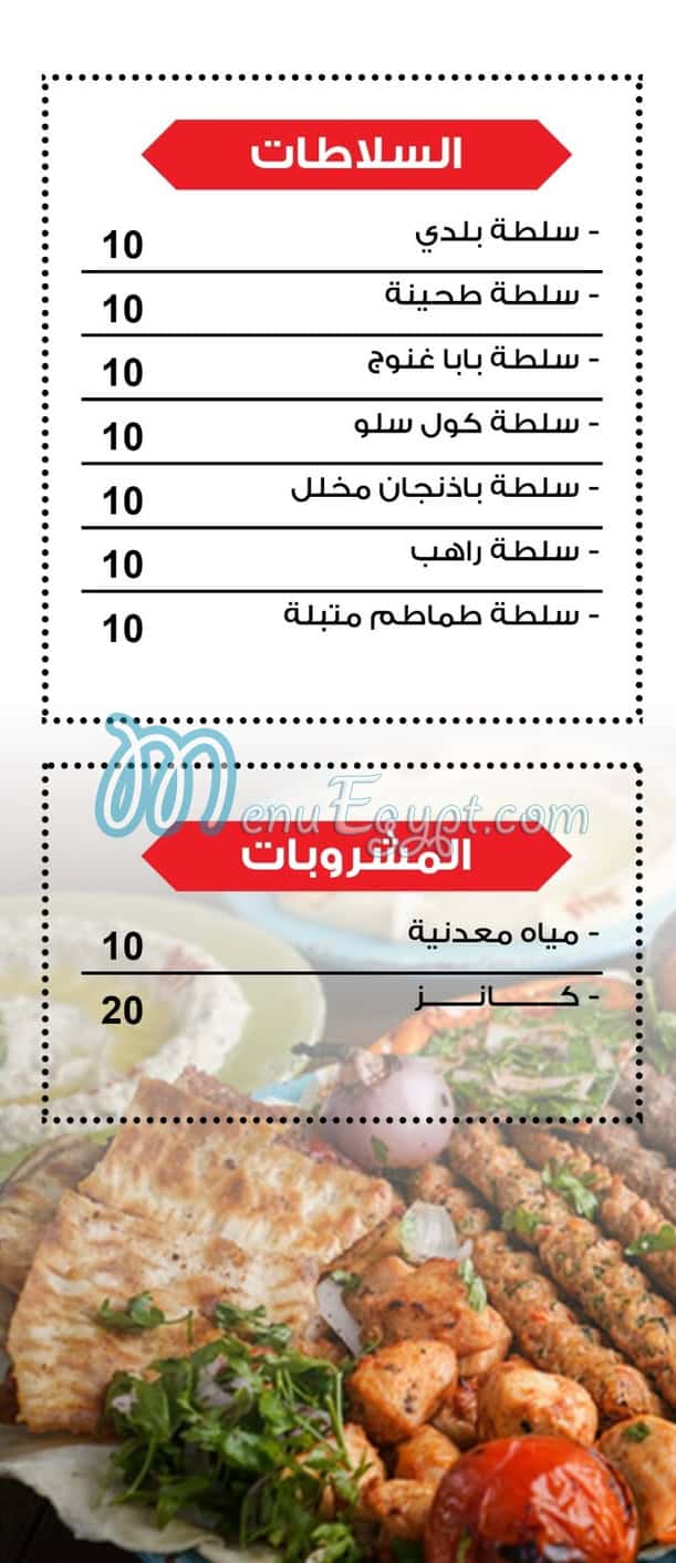 Samy Abo Al Rish menu Egypt