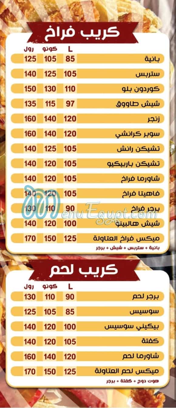 Sandfino menu Egypt