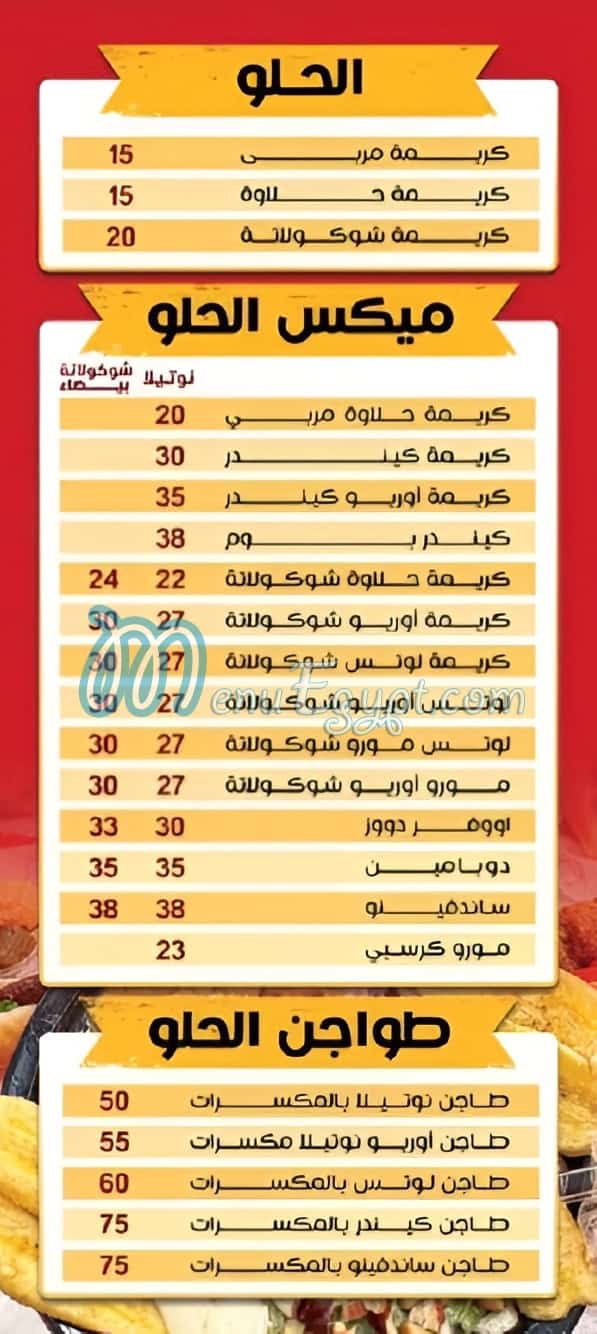 Sandfino menu Egypt 1