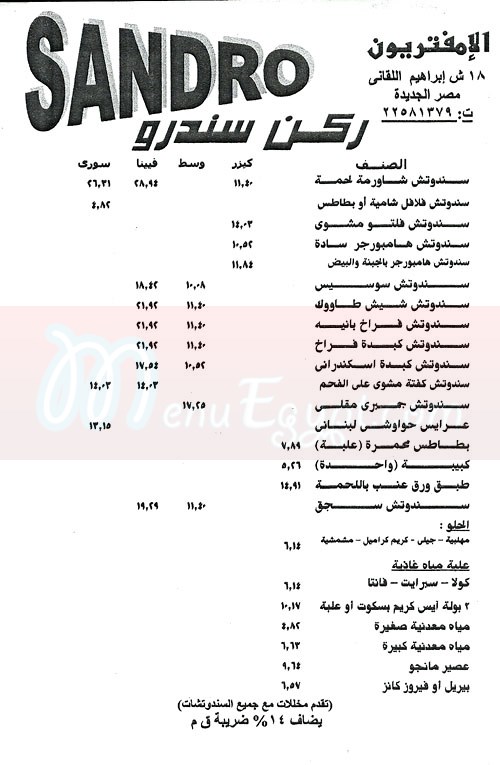 ٍٍSandro menu