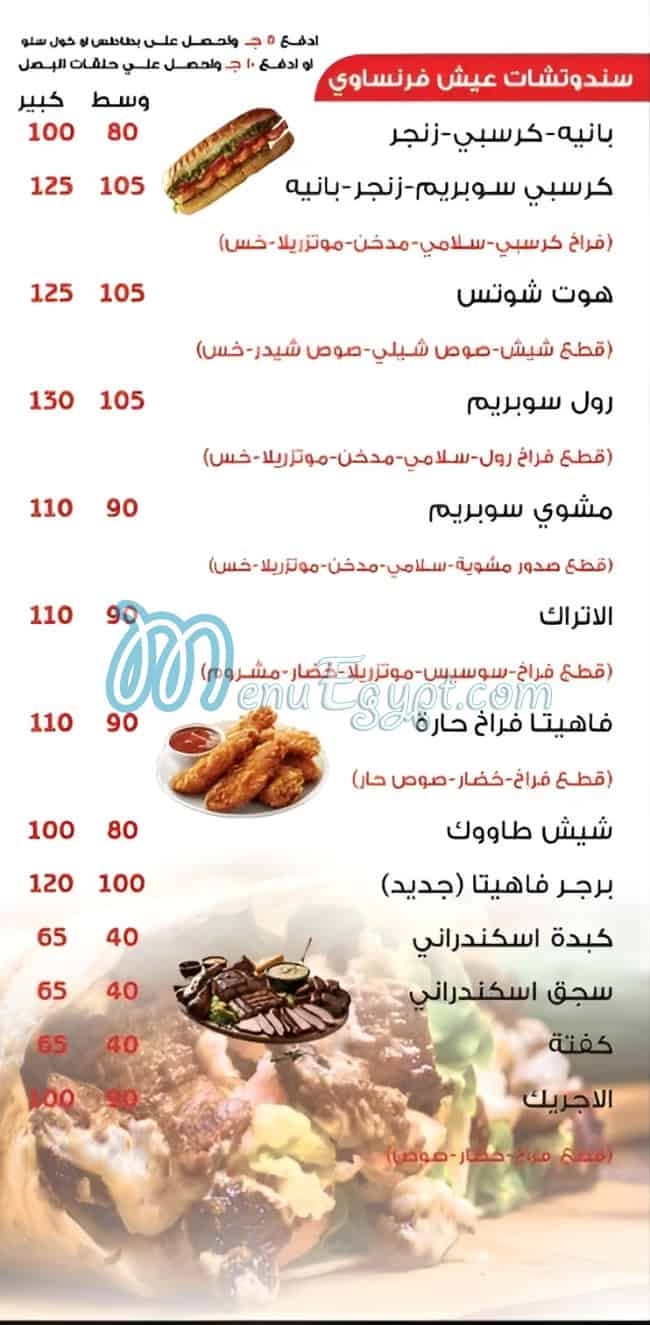 Sandwich El Doqy menu