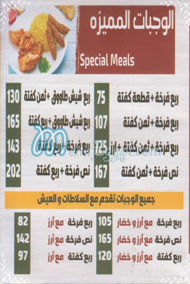 Sandwich El-Sheikh menu Egypt 1