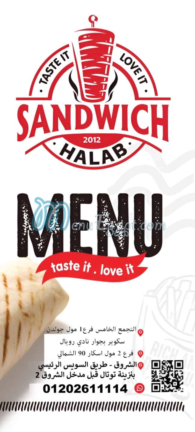 ساندوتش حلب منيو