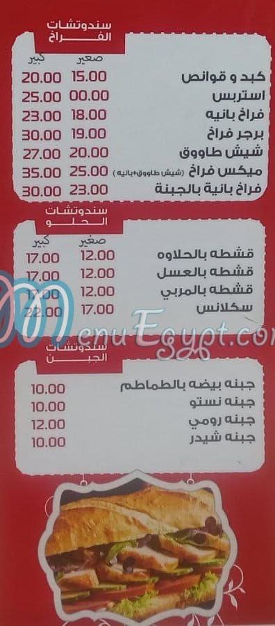 Sandwich Refa3t menu Egypt