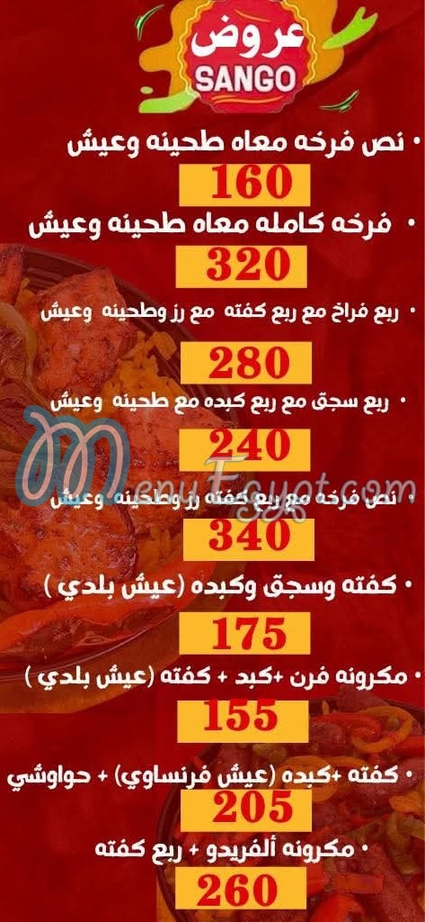 منيو سانجو