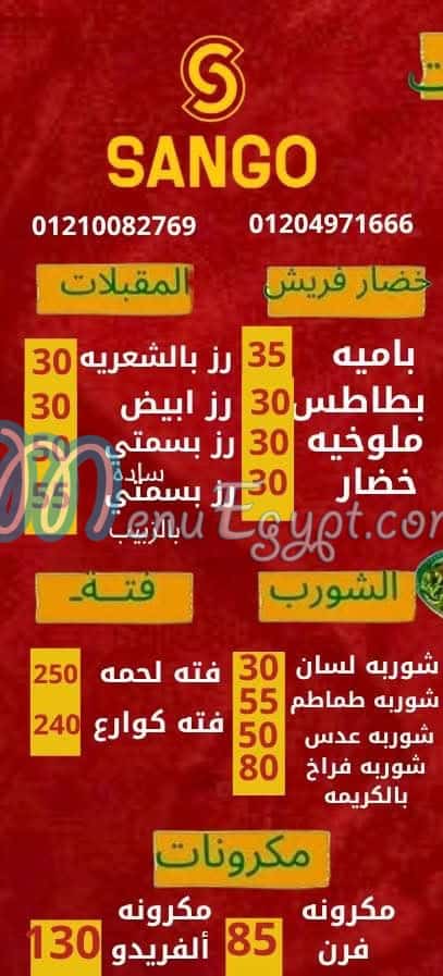 سانجو مصر منيو بالعربى
