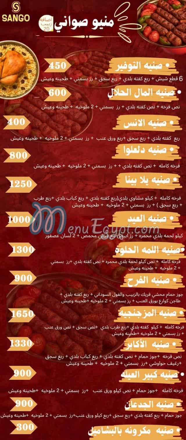 سانجو منيو