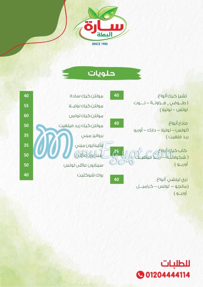 Sara Elbatta menu