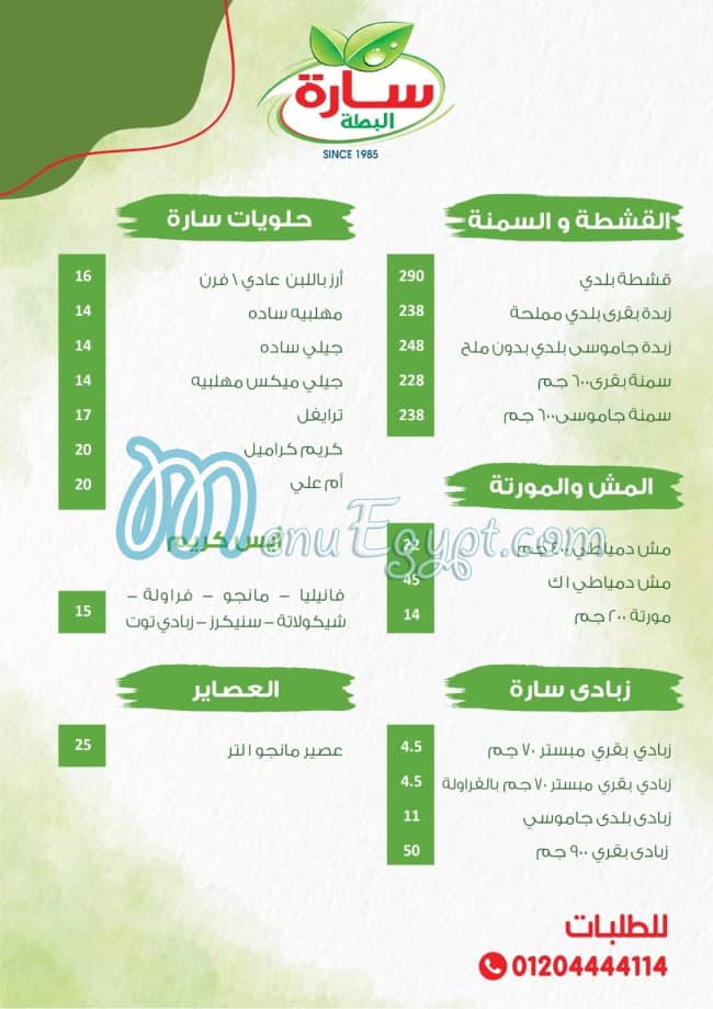 Sara Elbatta menu Egypt