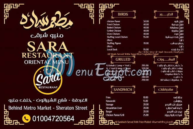 sara oriental resturant menu