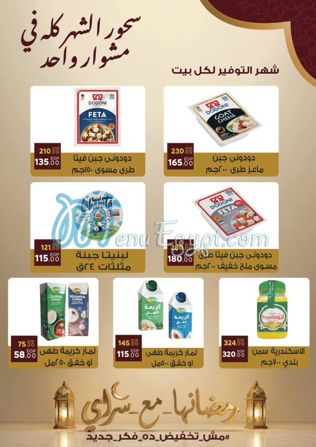 منيو سراي ماركت