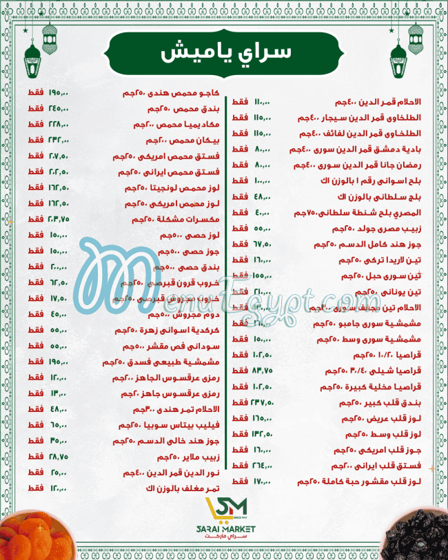 Sarai Market menu Egypt 6