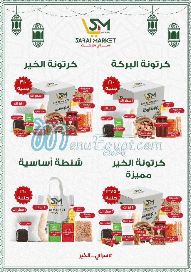 Sarai Market menu Egypt 7