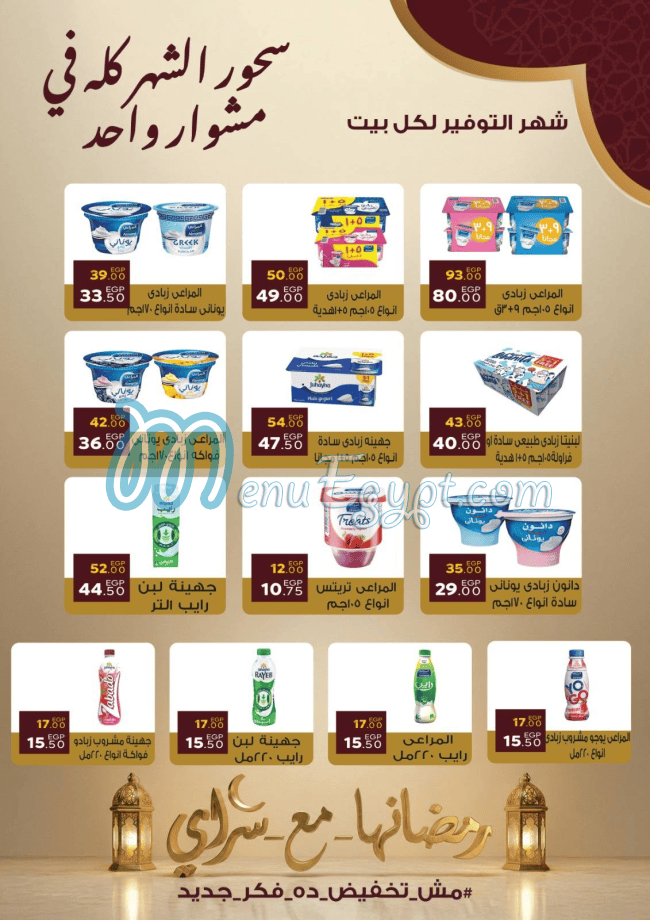 Sarai Market menu Egypt 10