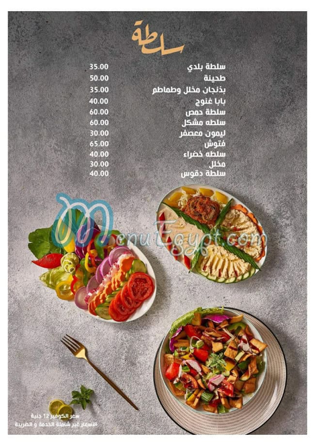 Saray Fatma menu Egypt