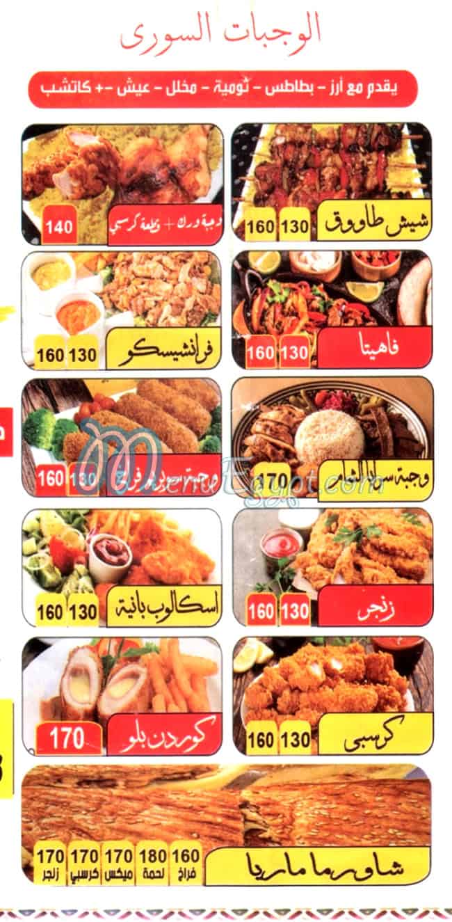 Saraya Al Sham Restaurant menu