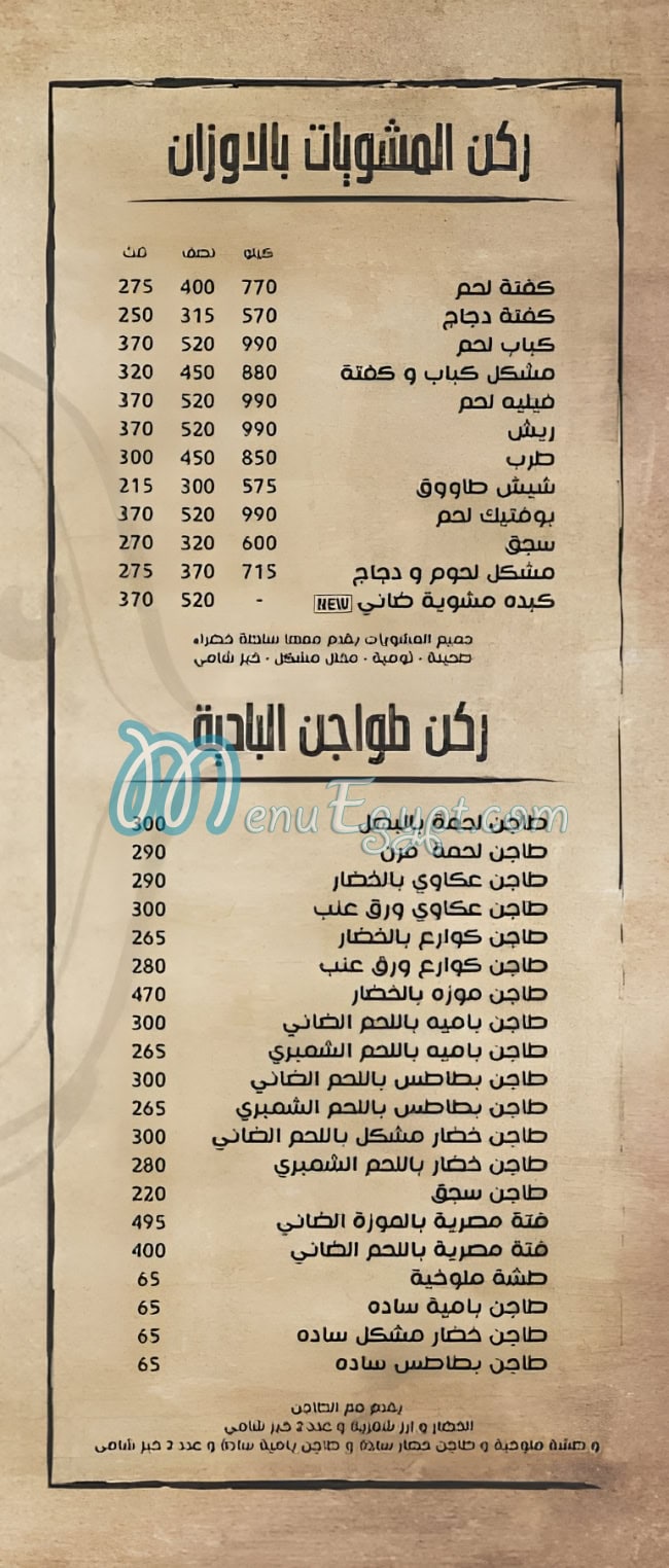 منيو سرايا العرب