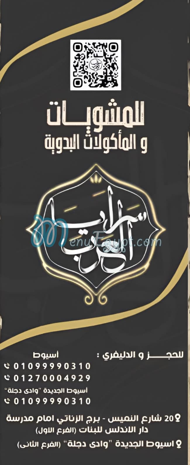 سرايا العرب منيو