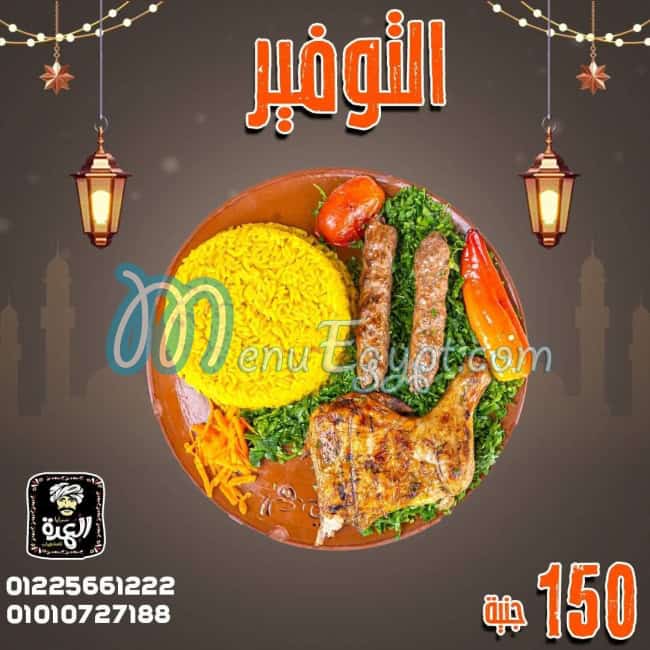Saraya Elomda menu Egypt 4