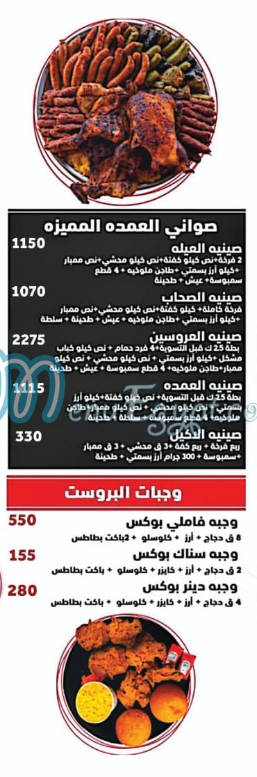 Saraya Elomda menu Egypt