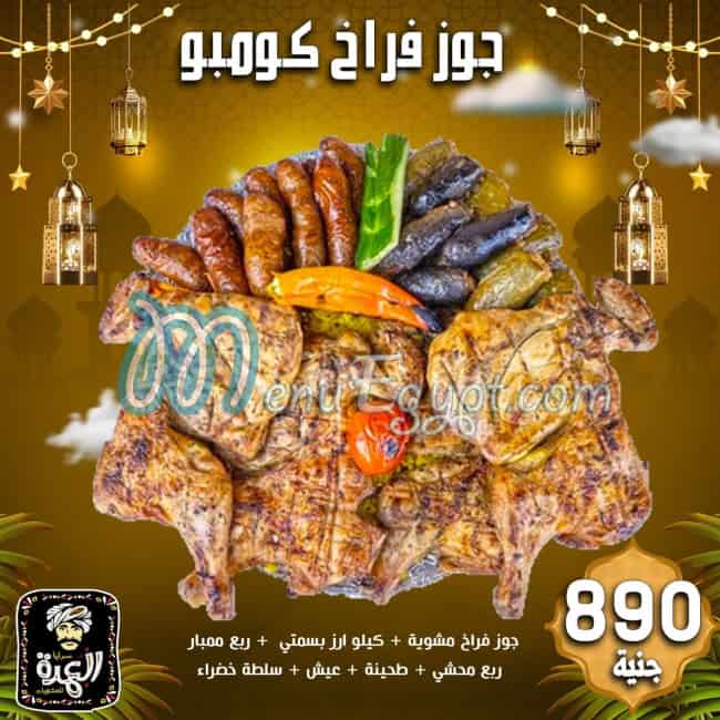Saraya Elomda menu Egypt 1