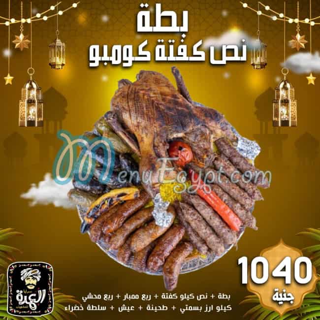 Saraya Elomda menu Egypt 2