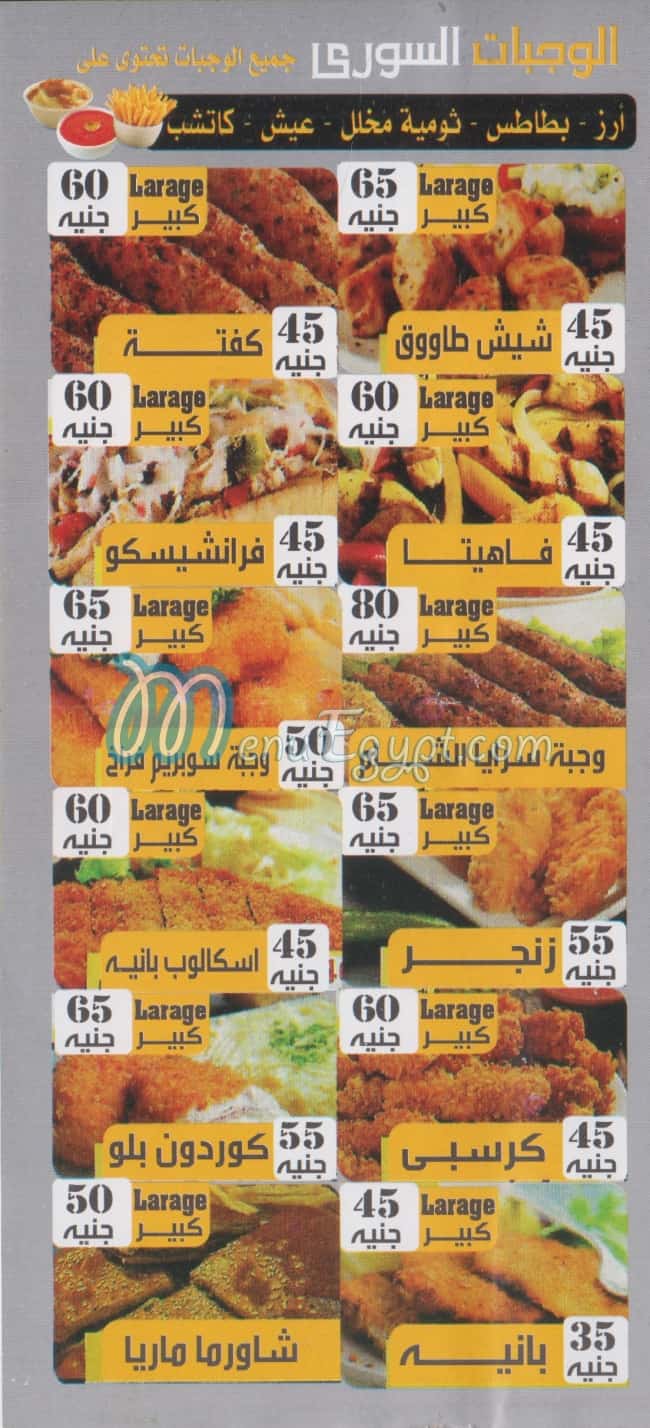 sarayah el sham menu Egypt