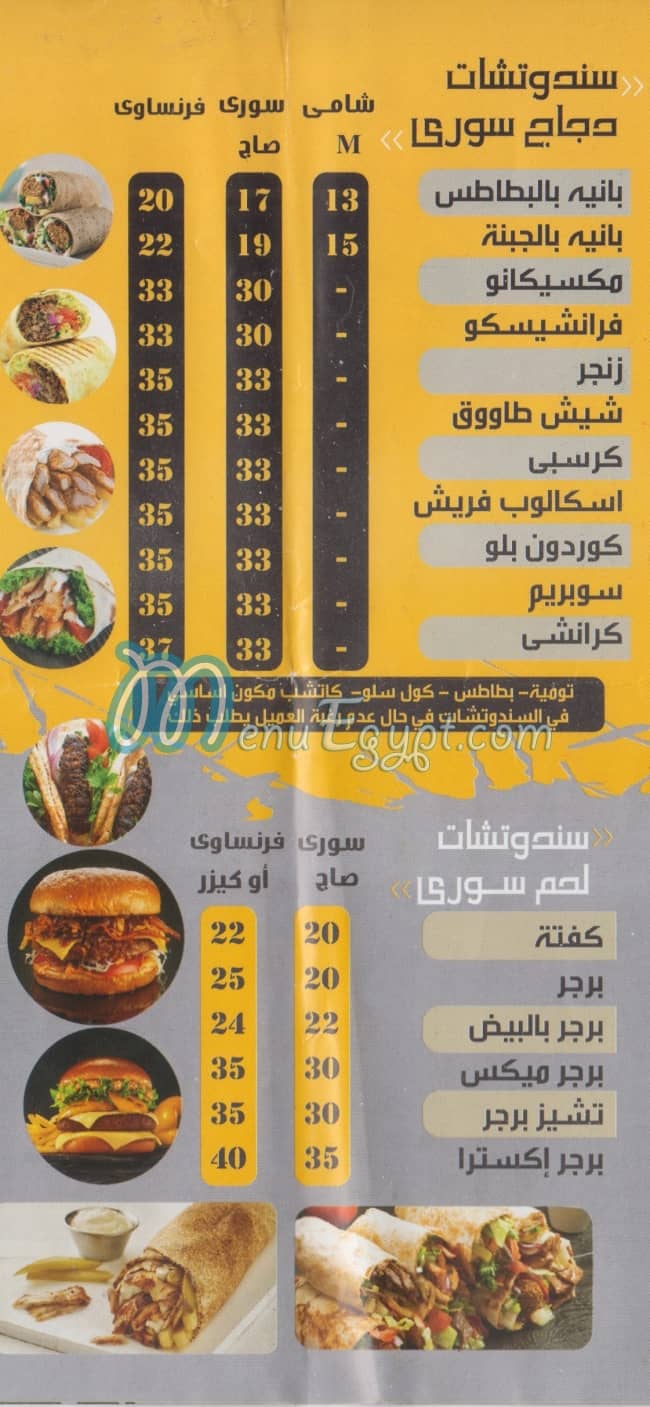 sarayah el sham delivery menu