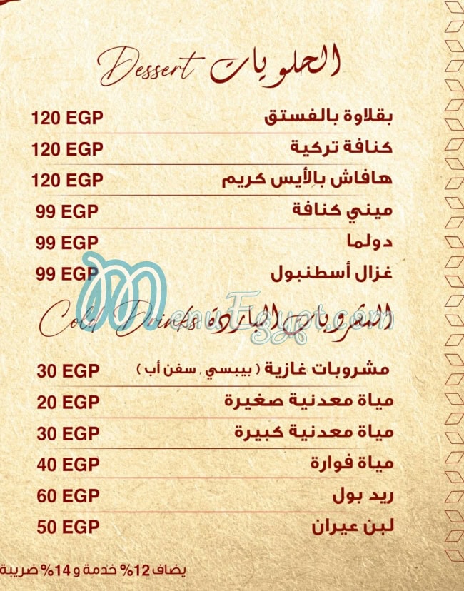 Sarayi Restaurant menu Egypt 8