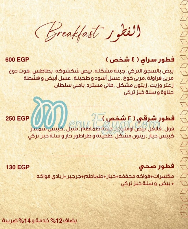 Sarayi Restaurant menu Egypt