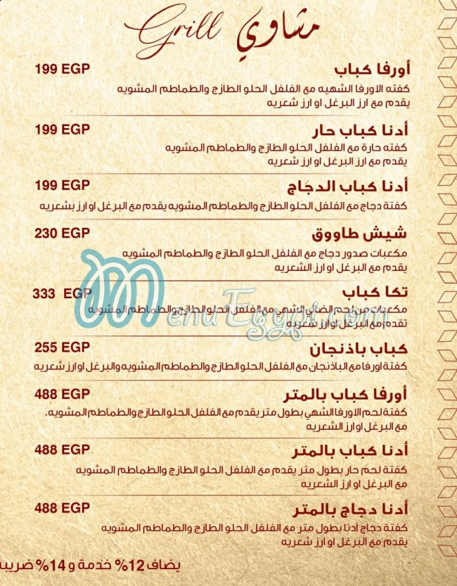 Sarayi Restaurant menu Egypt 2