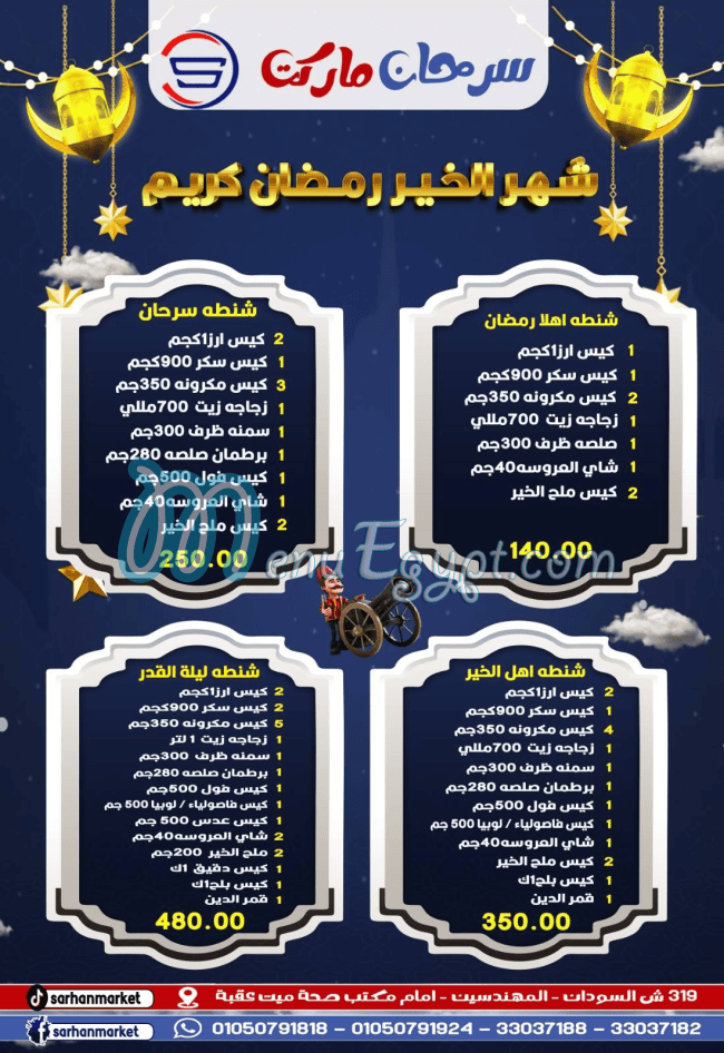 Sarhan Market menu Egypt 1