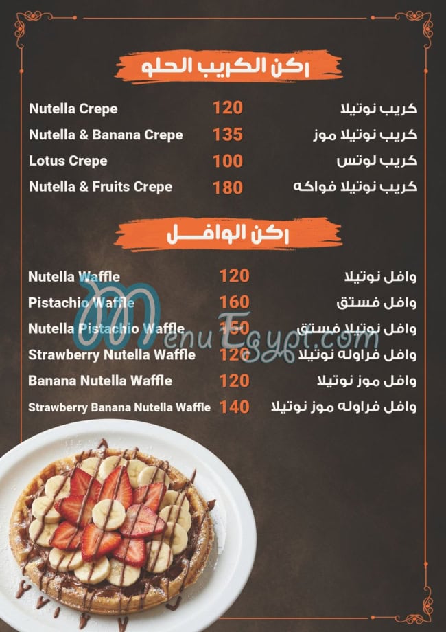 منيو سوا مصر 2