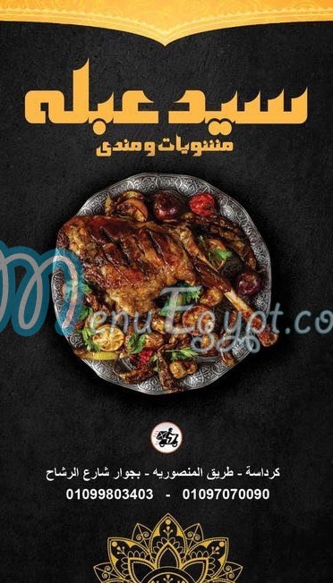 Sayed Abla Resturant menu