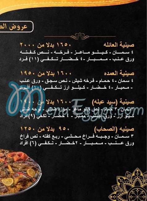 Sayed Abla Resturant delivery