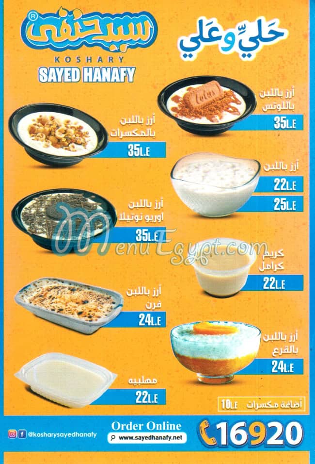 Koshray Sayed Hanafy menu