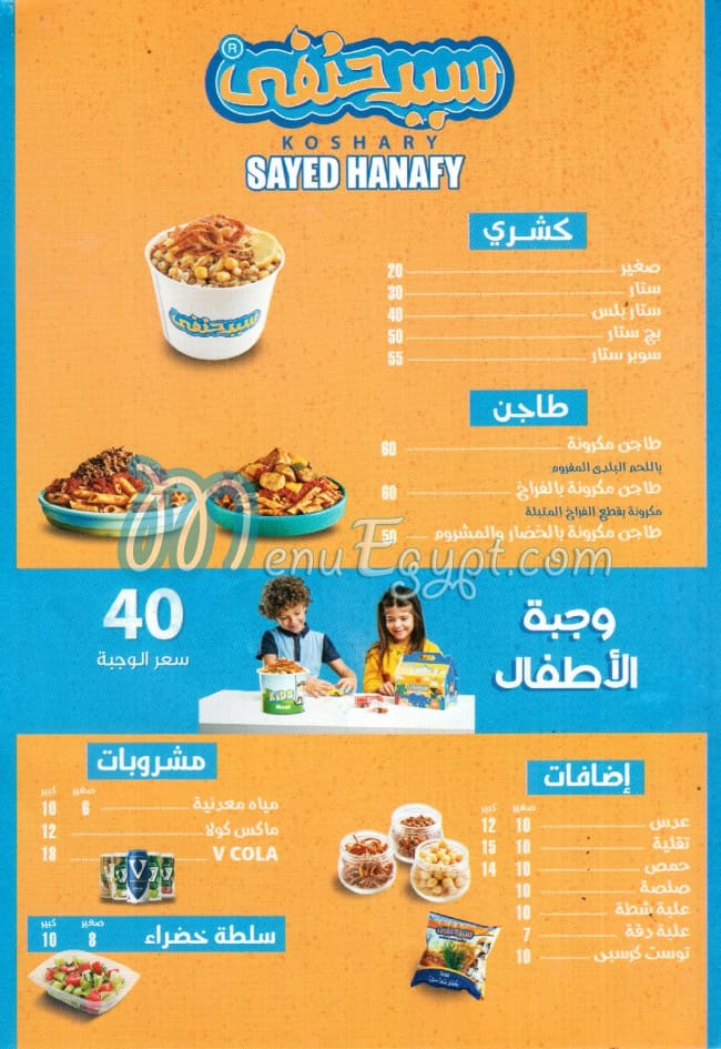 Koshray Sayed Hanafy menu Egypt