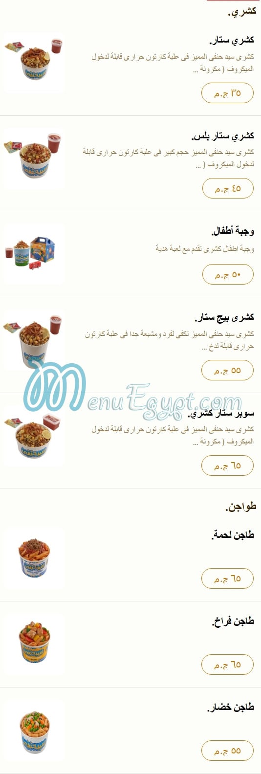 Sayed hanfi menu Egypt