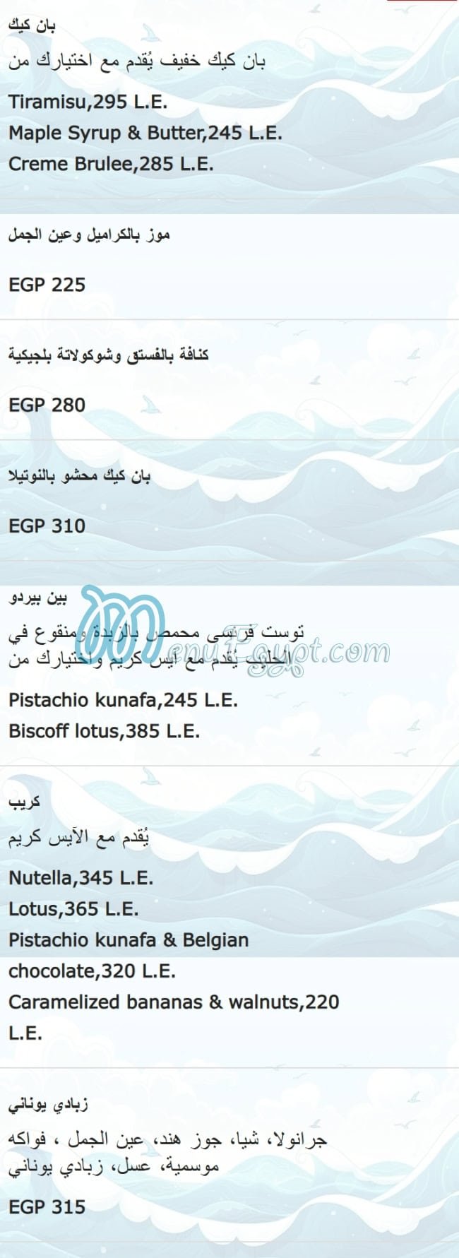 Scala menu Egypt