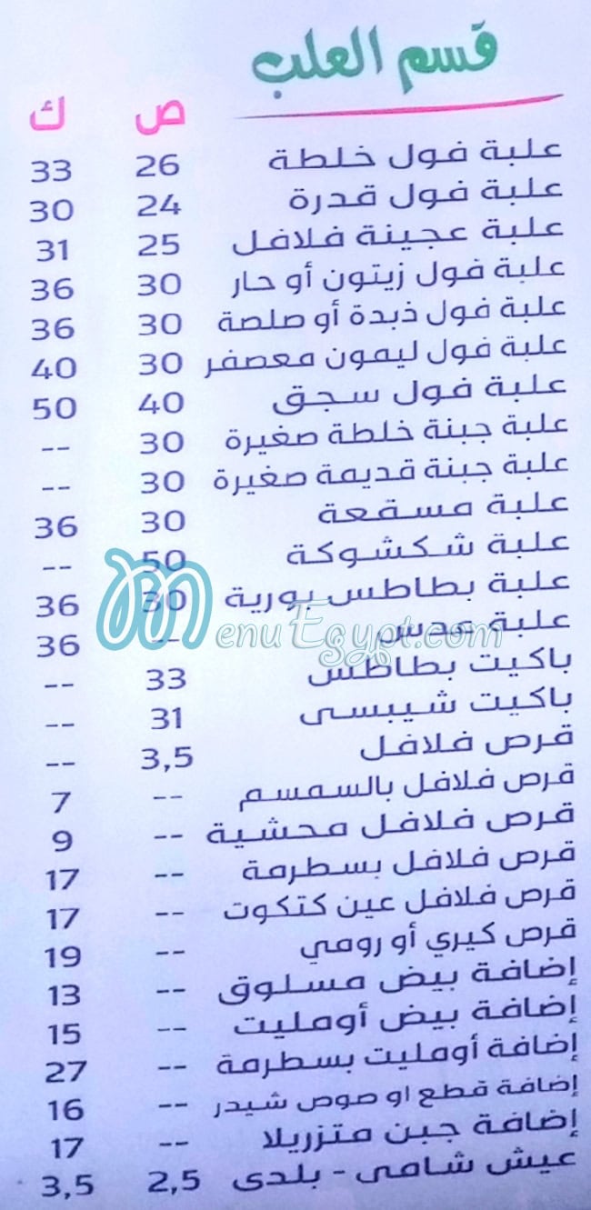 سي فول مصر منيو بالعربى