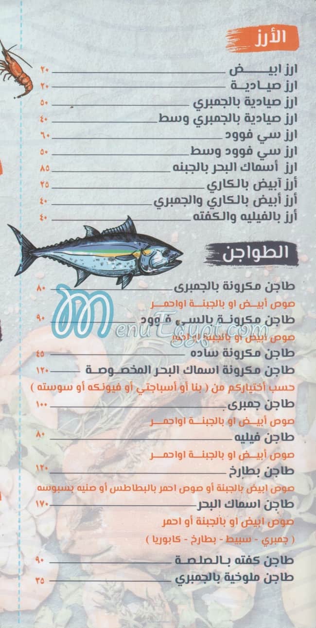 Sea Fish Restaurant egypt