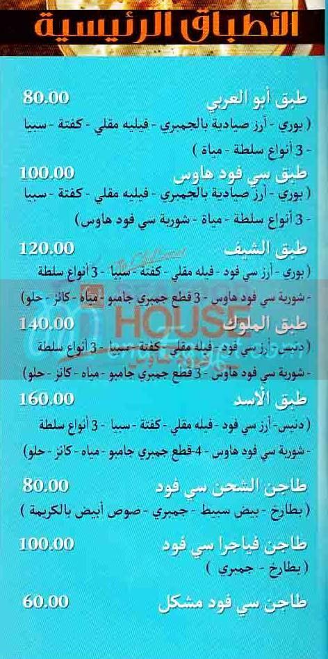 Sea Food House menu Egypt