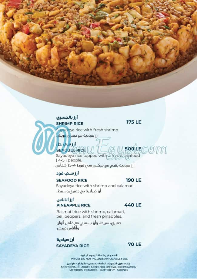 Sea Gull menu Egypt 5