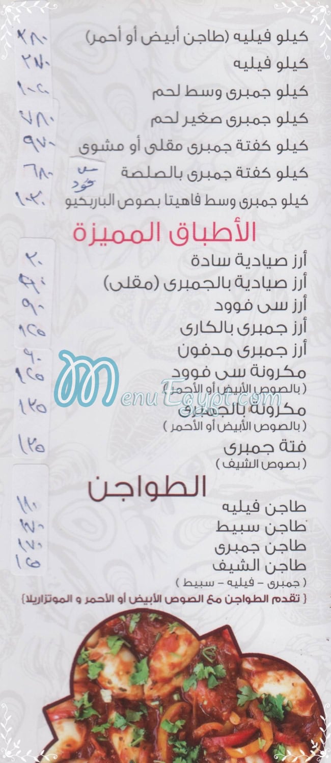 Seafood Chef Saber menu Egypt