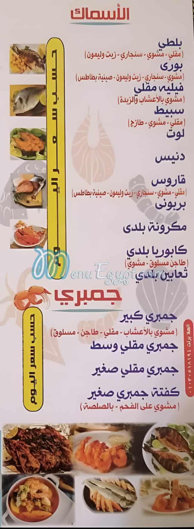 See Gambary menu Egypt