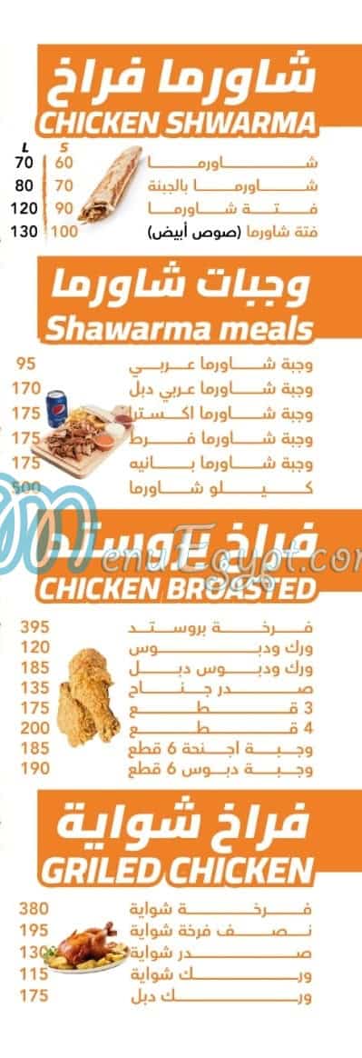 Seet El Sham Restaurant menu