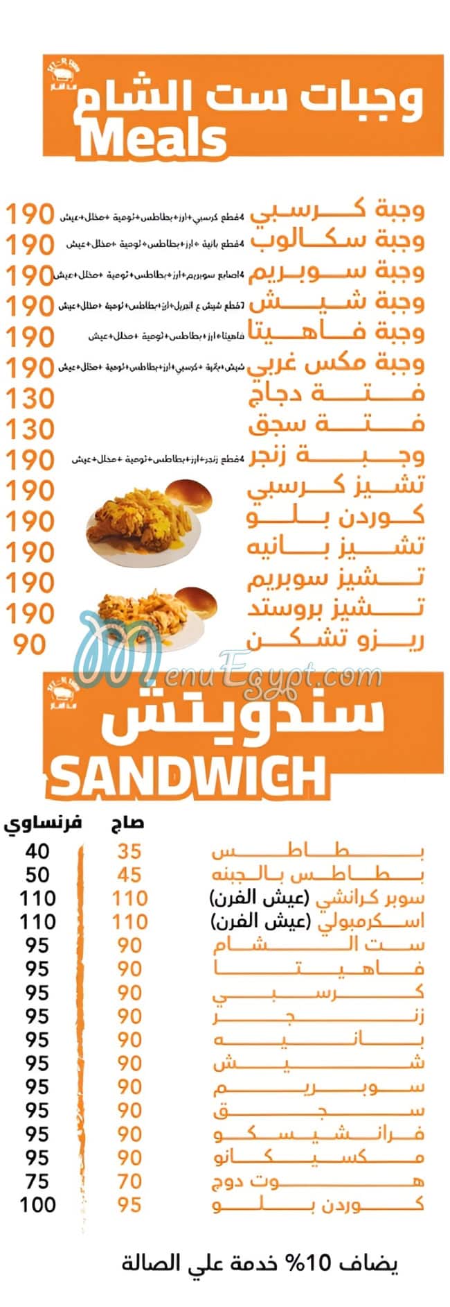 Seet El Sham Restaurant menu Egypt