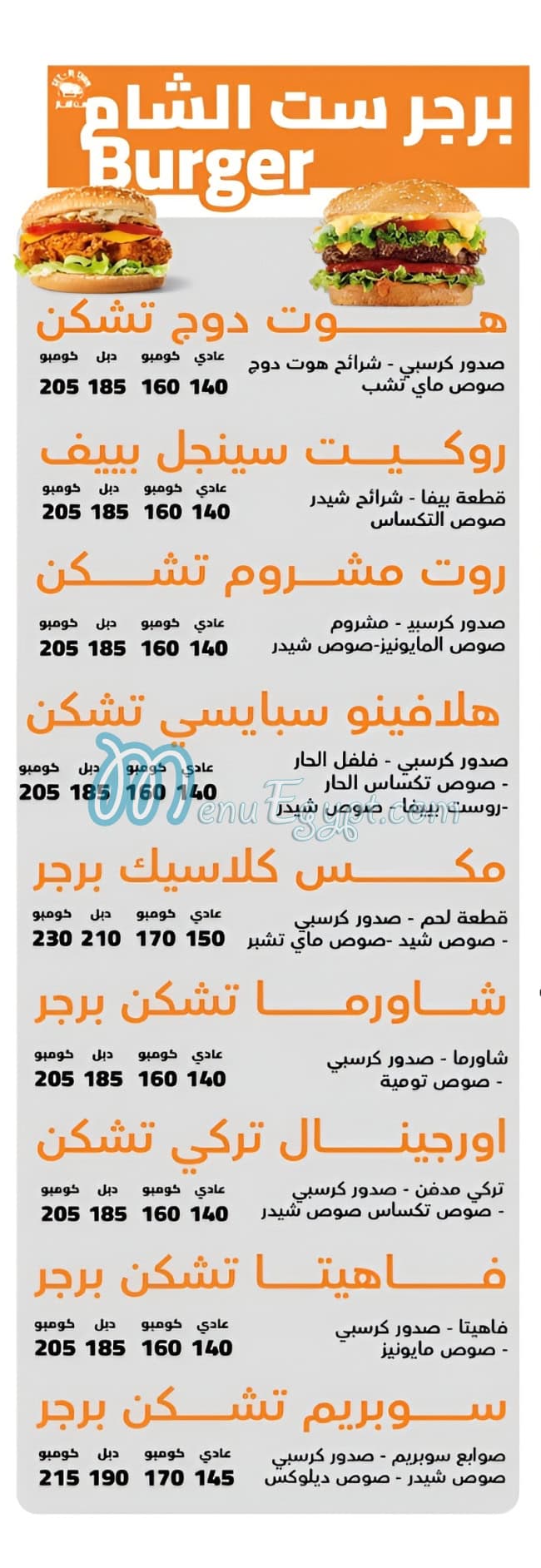 Seet El Sham Restaurant egypt